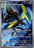 Inteleon 069/063 Art Rare Mega Symphonia Pokemon Japanese Near Mint