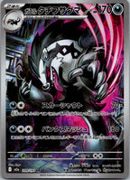 Galarian Obstagoon 209/193 holo Art Rare MEGA Dream ex Pokemon Japanese NM