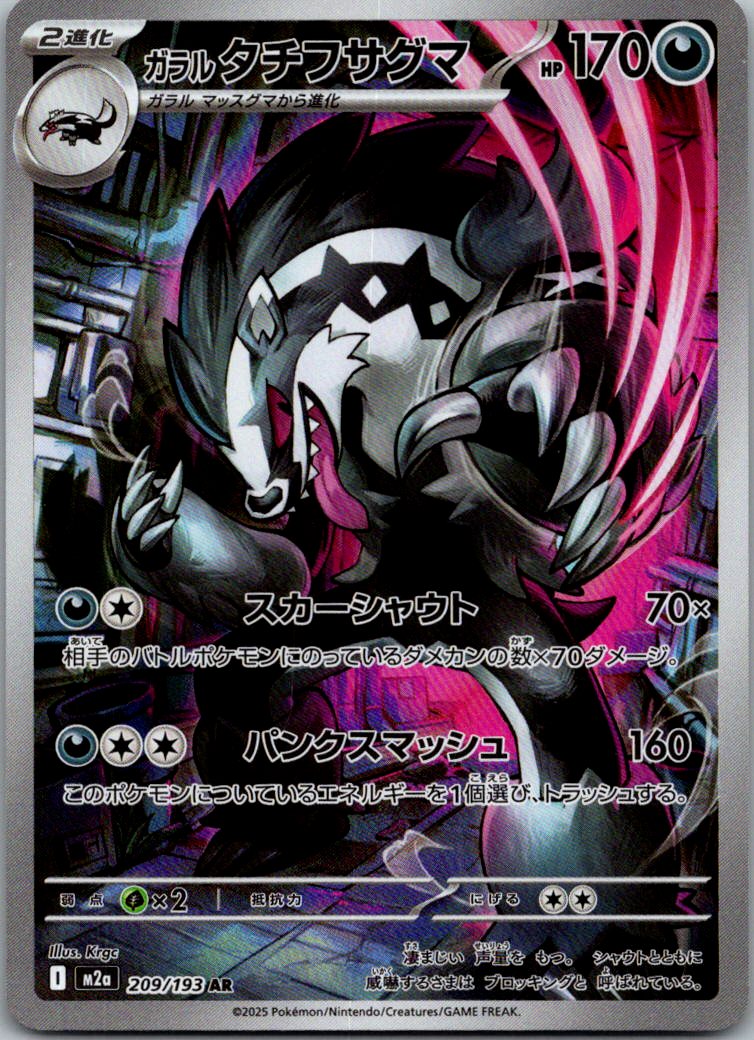 Galarian Obstagoon 209/193 holo Art Rare MEGA Dream ex Pokemon Japanese NM