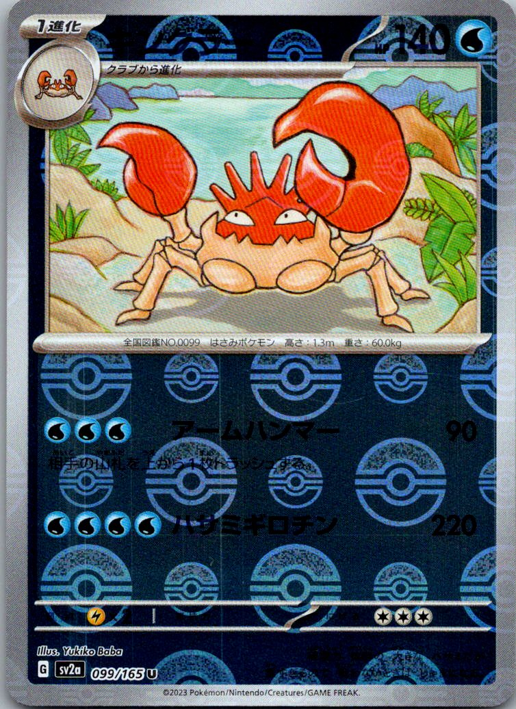 Kingler (Poke Ball Pattern) 099/165 SV2a: Pokemon Card 151 Japanese Holo NM
