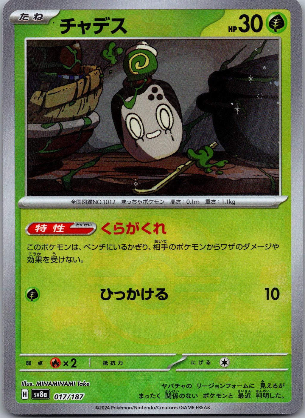Poltchageist (Master Ball Pattern) 017/187 SV8a: Terastal Fest ex Japanese NM