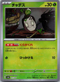 Poltchageist (Master Ball Pattern) 017/187 SV8a: Terastal Fest ex Japanese NM