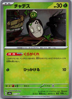 Poltchageist (Master Ball Pattern) 017/187 SV8a: Terastal Fest ex Japanese NM
