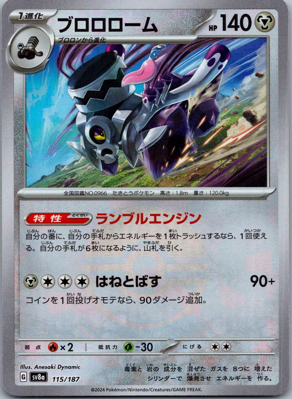 Revavroom 115/187 Poke Ball Terastal Festival Pokemon Japanese Holo Near Mint