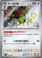 Dodrio 308/190 Shiny Shiny Treasure ex Pokemon Japanese Near Mint