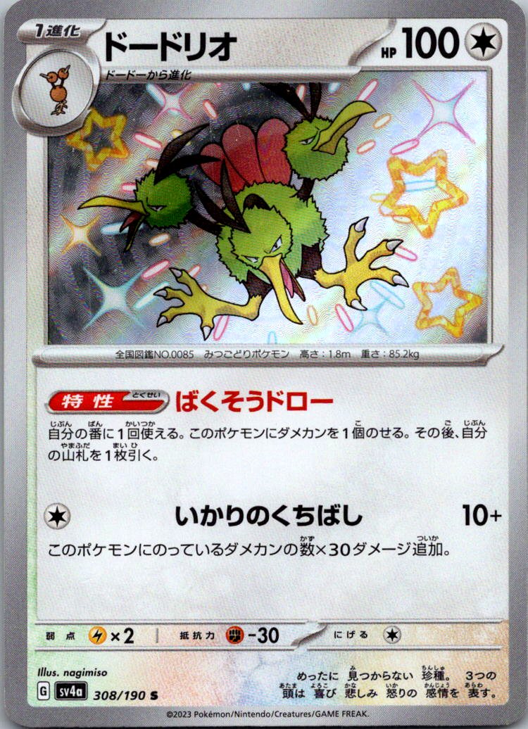 Dodrio 308/190 Shiny Shiny Treasure ex Pokemon Japanese Near Mint