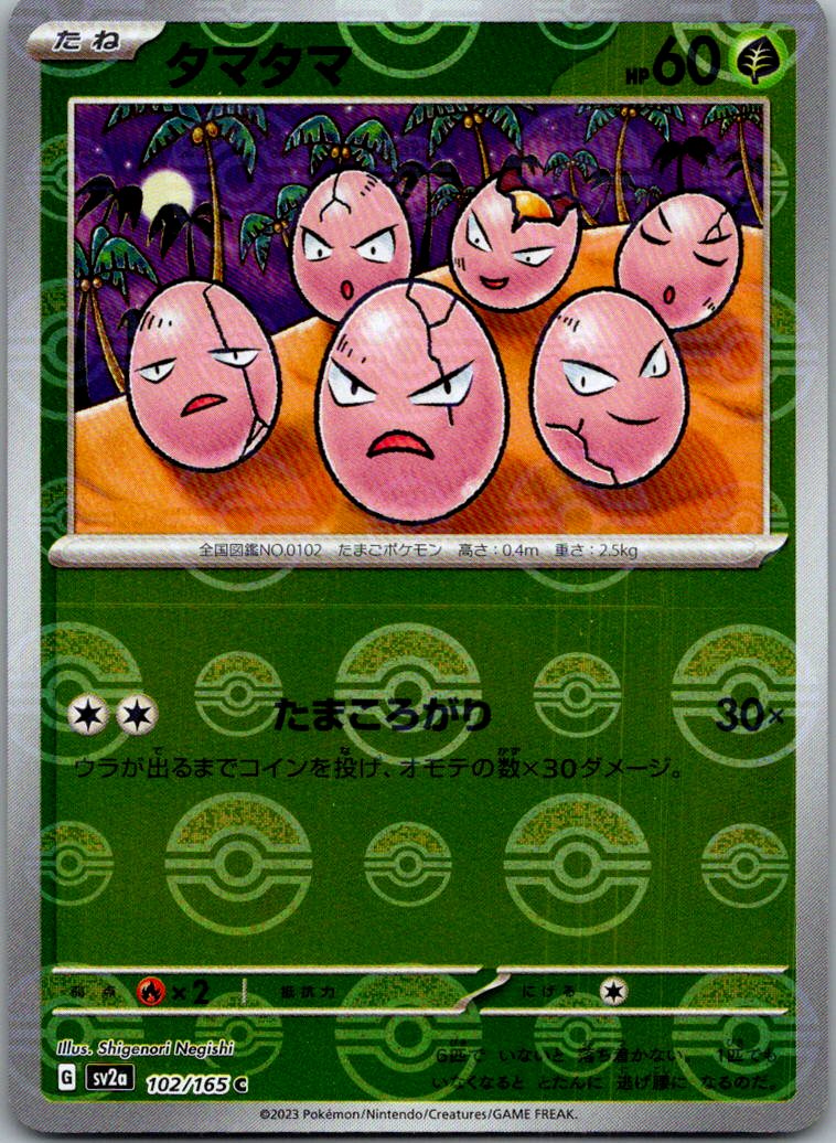 Exeggcute (Poke Ball Pattern) 102/165 SV2a: Pokemon Card 151 Pokemon Japanese NM