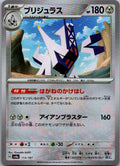 Archaludon (Master Ball Pattern) 113/187 SV8a: Terastal Festival ex Japanese NM
