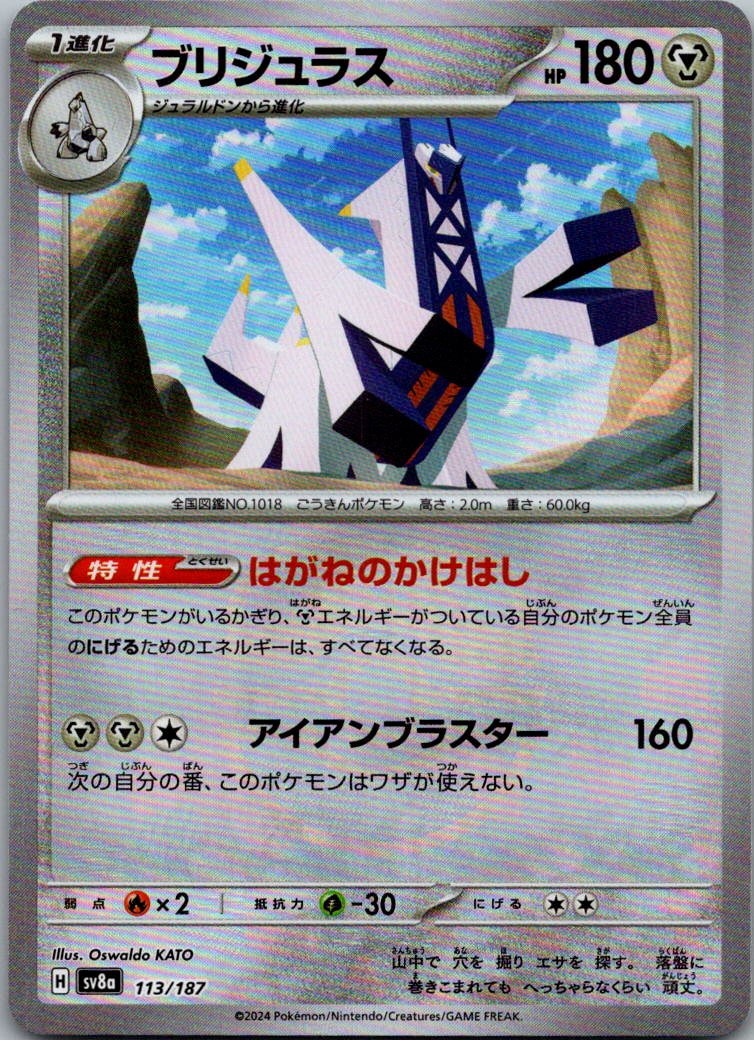 Archaludon (Master Ball Pattern) 113/187 SV8a: Terastal Festival ex Japanese NM