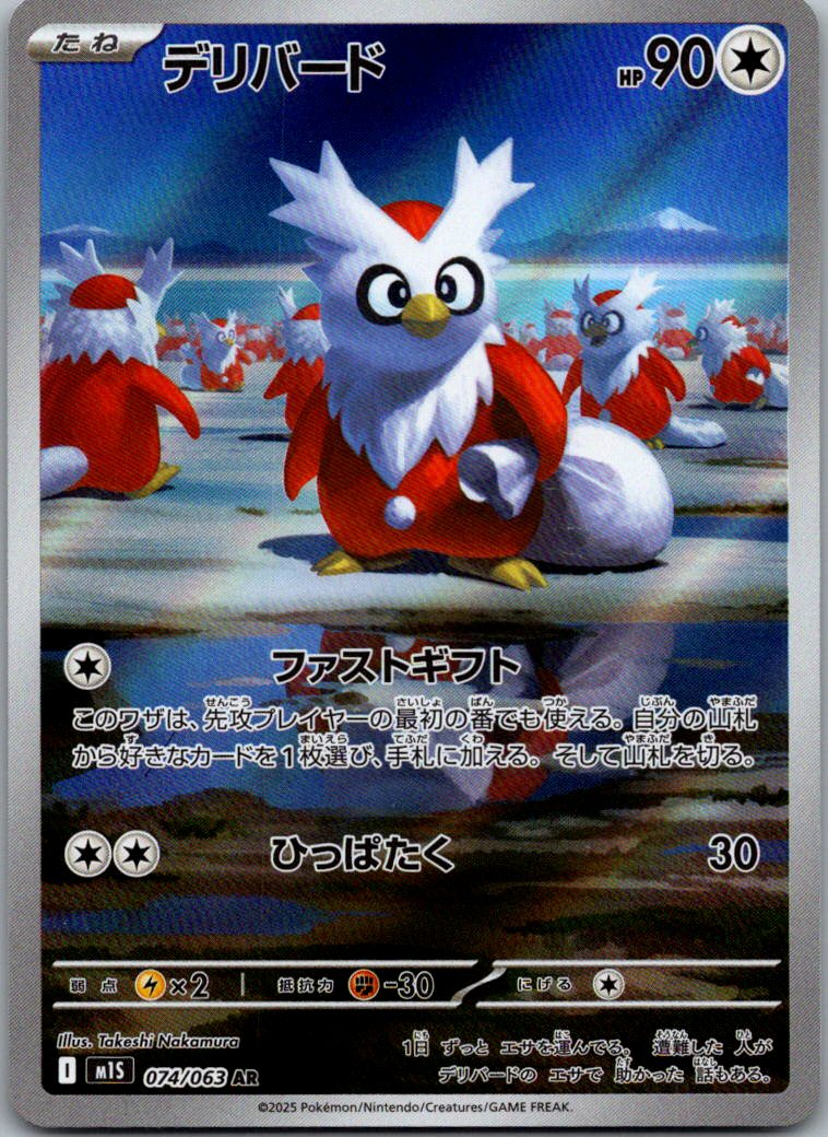 Delibird 074/063 Art Rare Mega Symphonia Pokemon Japanese Near Mint