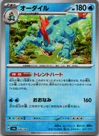 Feraligatr (Master Ball Pattern) 034/187 SV8a: Terastal Festival ex Japanese NM
