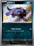Maschiff 295/190 Shiny Shiny Treasure ex Pokemon Japanese Near Mint