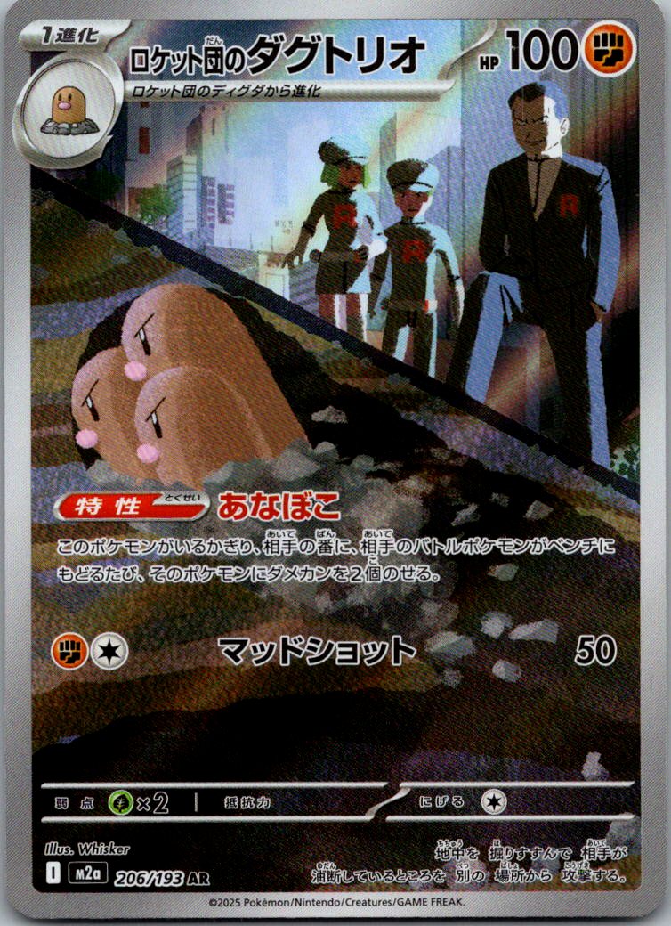 Team Rocket's Dugtrio 206/193 holo Art Rare MEGA Dream ex Pokemon Japanese NM