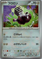 Varoom (Master Ball Pattern) 114/187 SV8a: Terastal Fest ex Pokemon Japanese NM