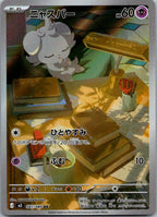 Espurr 087/080 Art Rare Nihil Zero Pokemon Japanese Near Mint