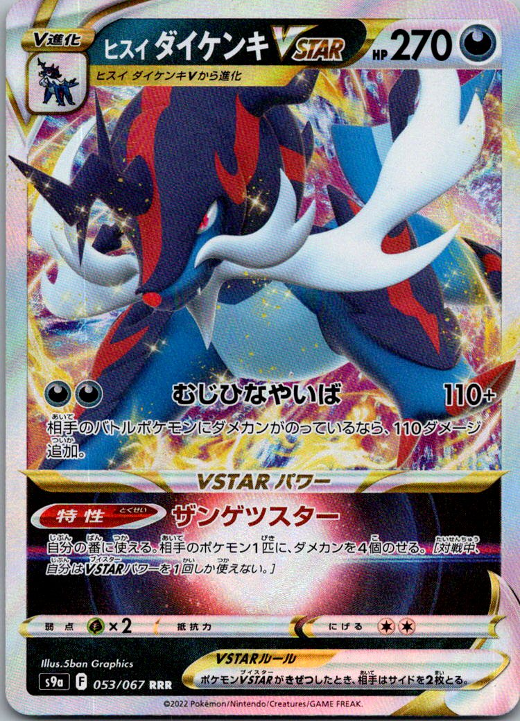Hisuian Samurott VSTAR 053/067 Triple Rare Battle Region Pokemon Japanese NM