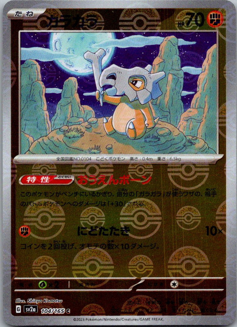 Cubone (Poke Ball Pattern) 104/165 SV2a: Pokemon Card 151 Pokemon Japanese NM