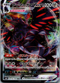 Corviknight VMAX 116/184 Triple Rare VMAX Climax Pokemon Japanese Holo Near Mint