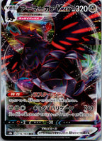 Corviknight VMAX 116/184 Triple Rare VMAX Climax Pokemon Japanese Holo Near Mint