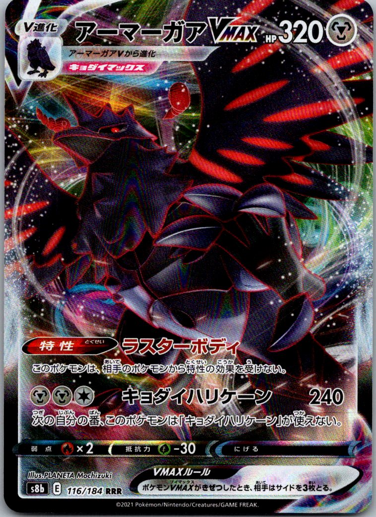 Corviknight VMAX 116/184 Triple Rare VMAX Climax Pokemon Japanese Holo Near Mint