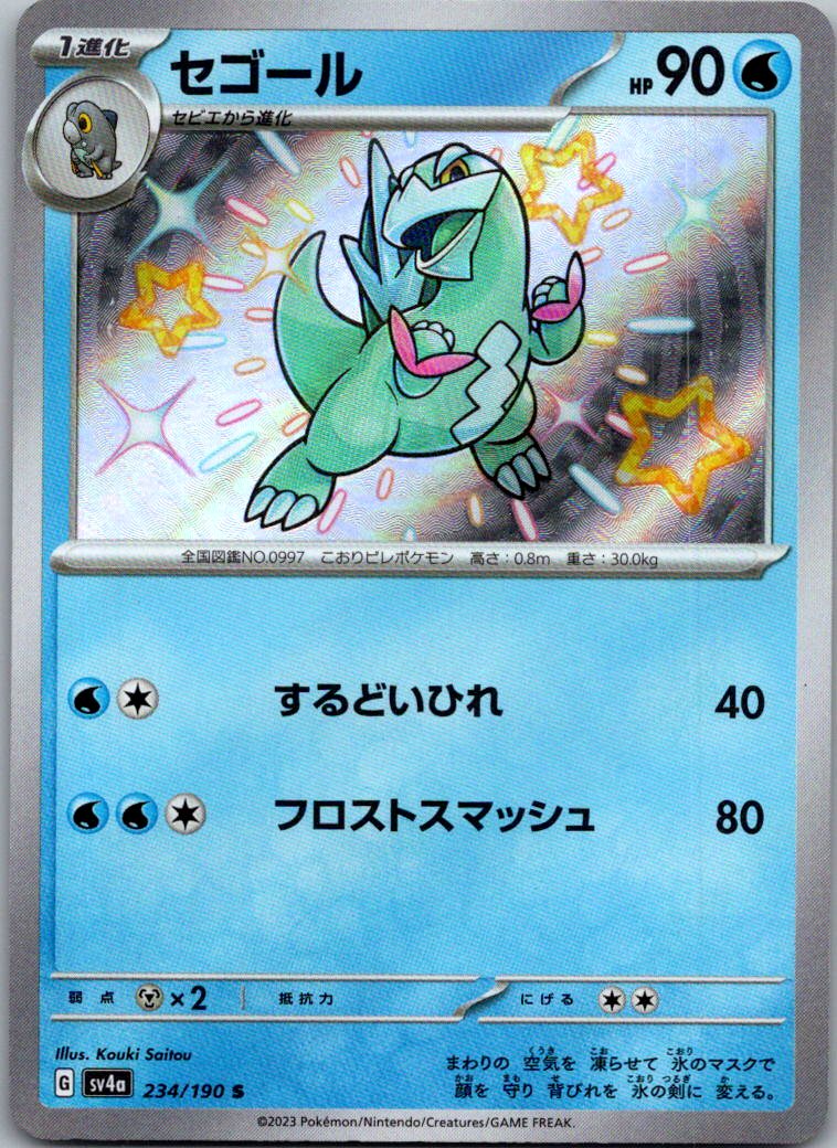 Arctibax 234/190 Shiny Shiny Treasure ex Pokemon Japanese Near Mint