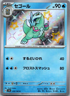 Arctibax 234/190 Shiny Shiny Treasure ex Pokemon Japanese Near Mint