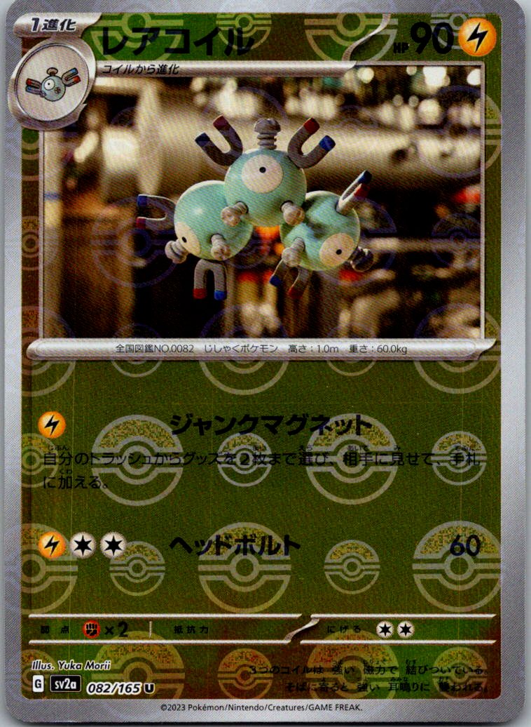Magneton (Poke Ball Pattern) 082/165 SV2a: Pokemon Card 151 Japanese Holo NM
