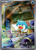 Quaxly 081/073 Art Rare Triplet Beat Pokemon Japanese Near Mint