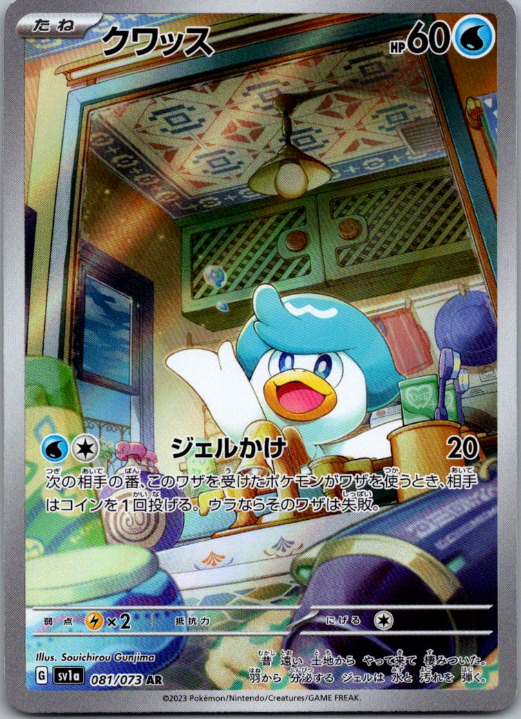 Quaxly 081/073 Art Rare Triplet Beat Pokemon Japanese Near Mint