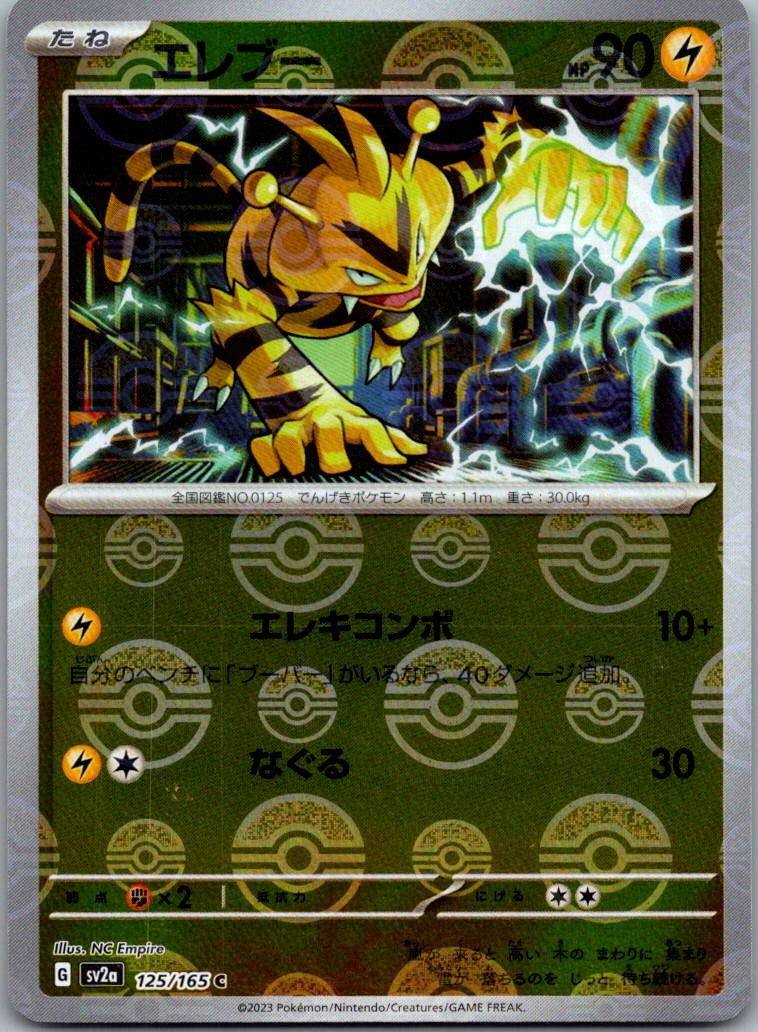 Electabuzz (Poke Ball Pattern) 125/165 SV2a: Pokemon Card 151 Japanese NM