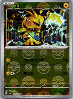 Electabuzz (Poke Ball Pattern) 125/165 SV2a: Pokemon Card 151 Japanese NM