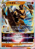 Kleavor VSTAR 041/067 Triple Rare Space Juggler Pokemon Japanese Near Mint