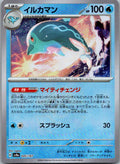 Palafin (Master Ball Pattern) 045/187 SV8a: Terastal Fest ex Pokemon Japanese NM