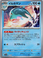 Palafin (Master Ball Pattern) 045/187 SV8a: Terastal Fest ex Pokemon Japanese NM