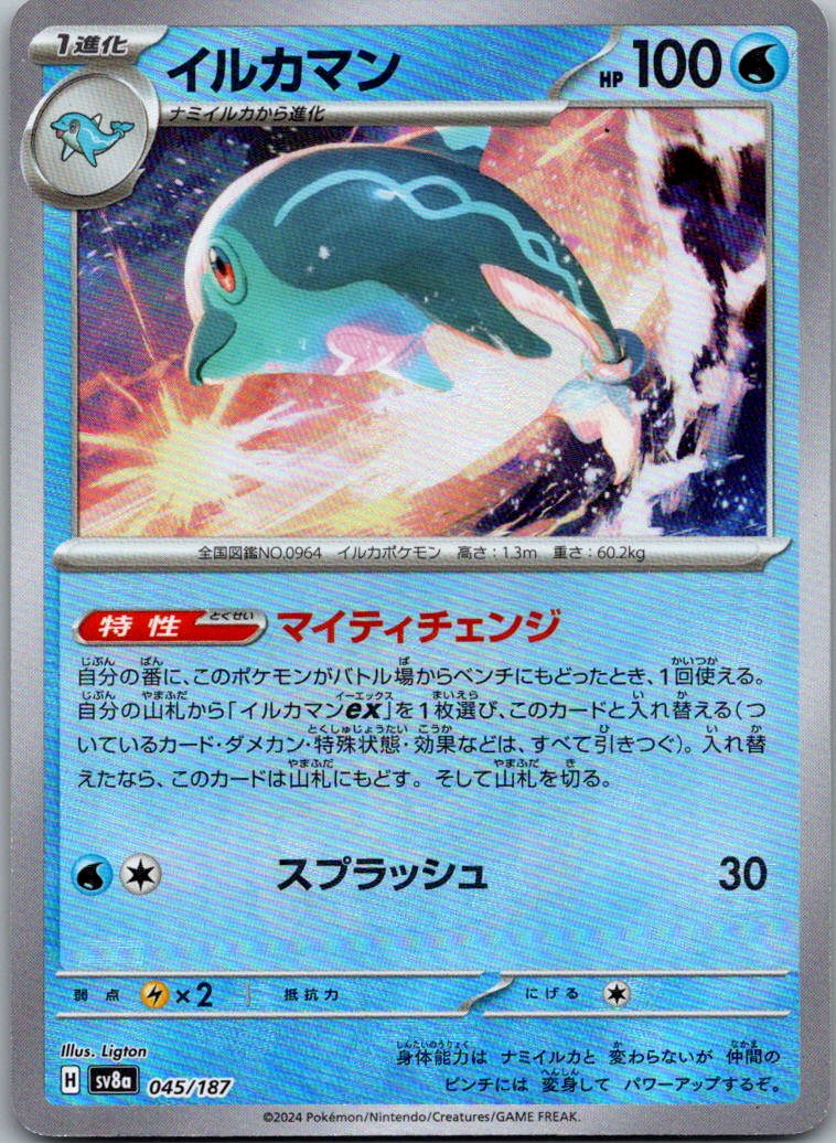 Palafin (Master Ball Pattern) 045/187 SV8a: Terastal Fest ex Pokemon Japanese NM