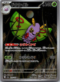 Dustox 195/193 holo Art Rare MEGA Dream ex Pokemon Japanese Near Mint