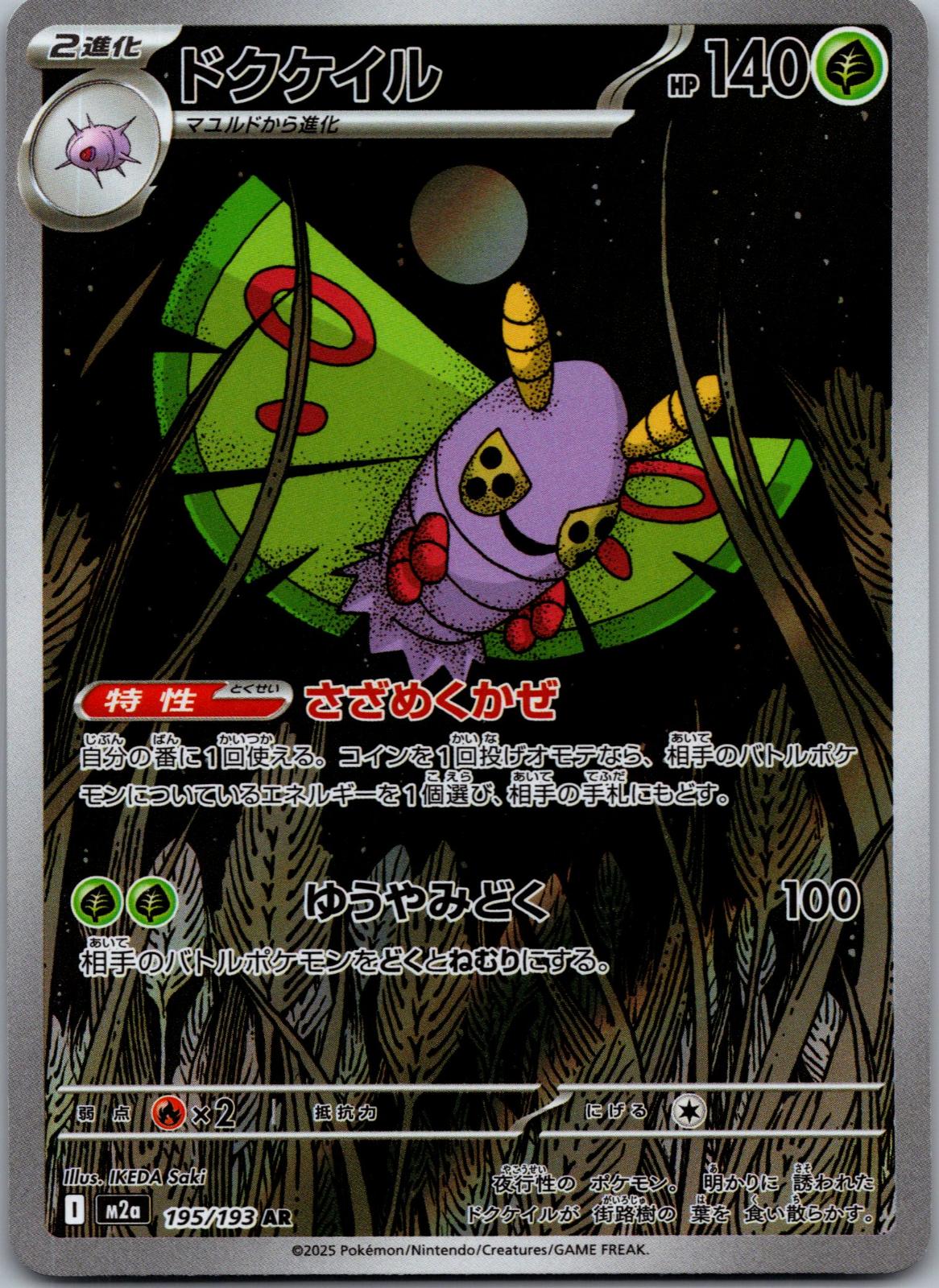 Dustox 195/193 holo Art Rare MEGA Dream ex Pokemon Japanese Near Mint