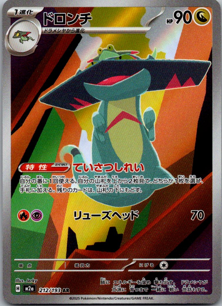 Drakloak 212/193 holo Art Rare MEGA Dream ex Pokemon Japanese Near Mint