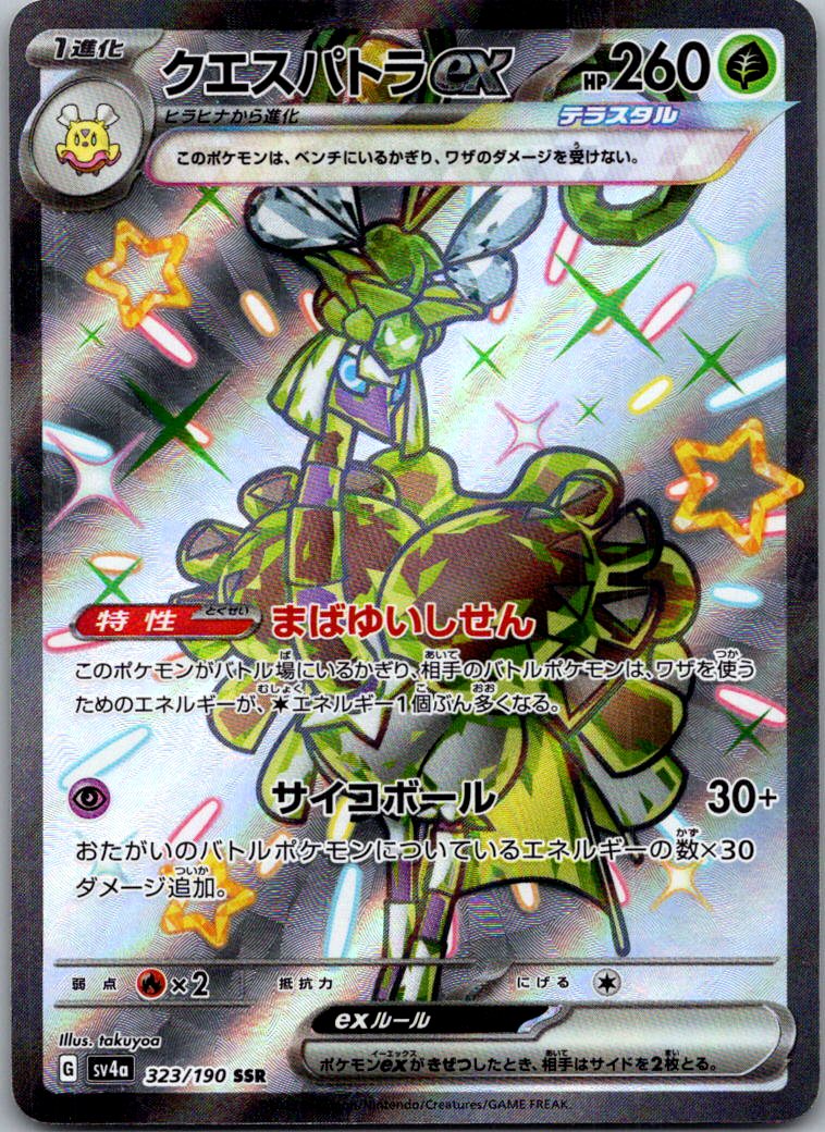 Espathra EX 323/190 Shiny Super Rare Shiny Treasure ex Pokemon Japanese NM
