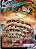 Sandaconda VMAX 044/070 Triple Rare Silver Lance Pokemon Japanese Near Mint