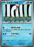 Wiglett 042/187 Poke Ball Terastal Festival Pokemon Japanese Holo Near Mint
