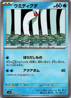Wiglett 042/187 Poke Ball Terastal Festival Pokemon Japanese Holo Near Mint