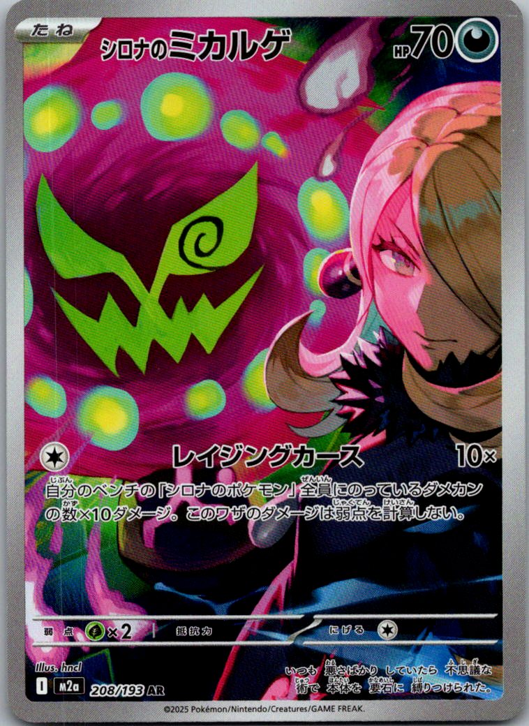 Cynthia's Spiritomb 208/193 holo Art Rare MEGA Dream ex Pokemon Japanese NM
