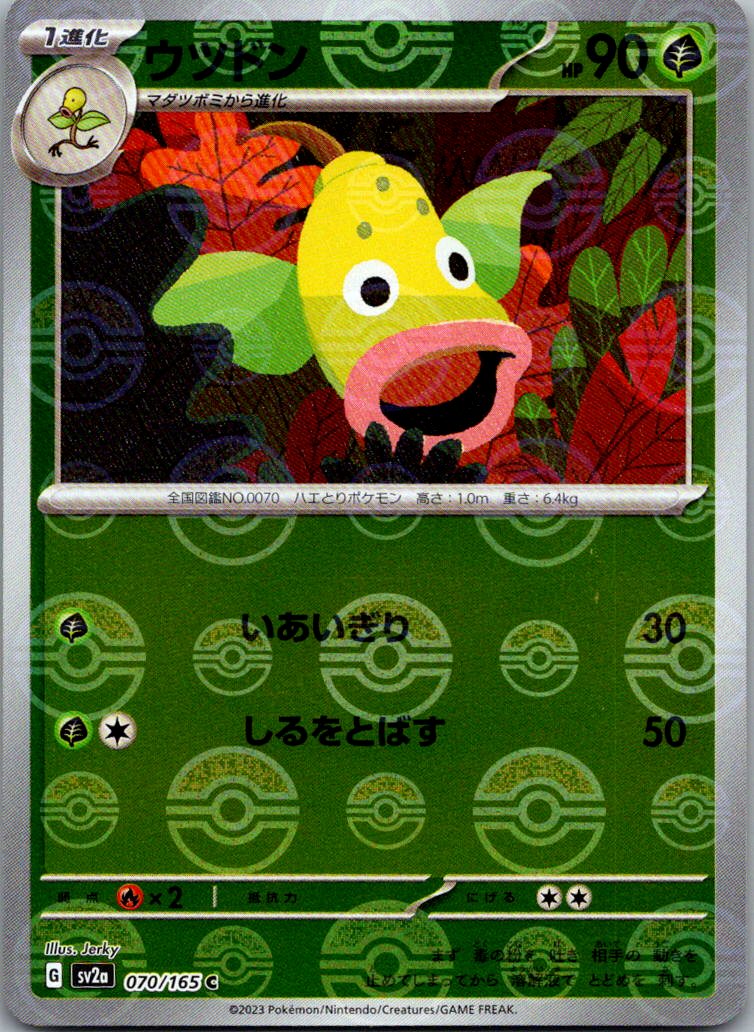 Weepinbell (Poke Ball Pattern) 070/165 SV2a: Pokemon Card 151 Japanese NM
