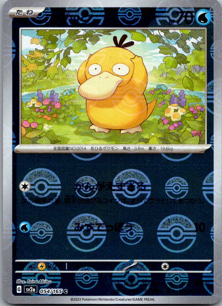 Psyduck (Poke Ball Pattern) 054/165 SV2a: Pokemon Card 151 Pokemon Japanese NM