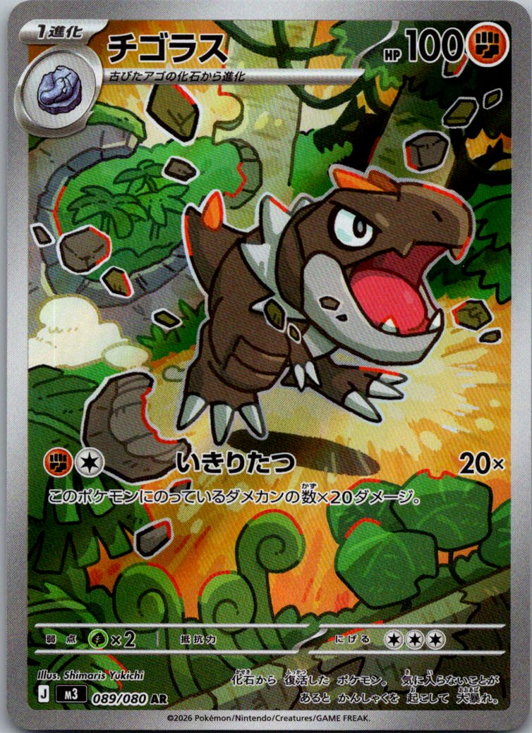 Tyrunt 089/080 Art Rare Nihil Zero Pokemon Japanese Near Mint
