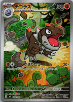 Tyrunt 089/080 Art Rare Nihil Zero Pokemon Japanese Near Mint