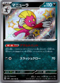 Weavile 290/190 Shiny Shiny Treasure ex Pokemon Japanese Near Mint