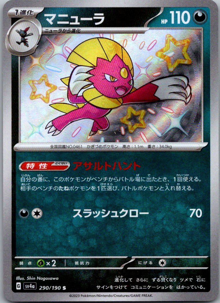 Weavile 290/190 Shiny Shiny Treasure ex Pokemon Japanese Near Mint