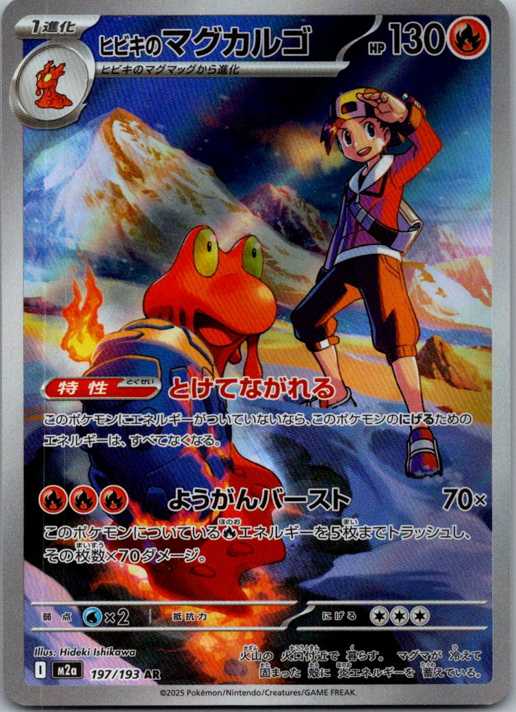 Ethan's Magcargo 197/193 holo Art Rare MEGA Dream ex Pokemon Japanese Near Mint